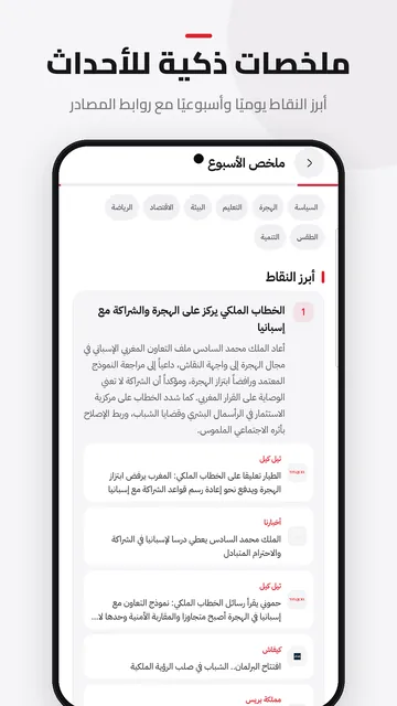 AI news summaries screen