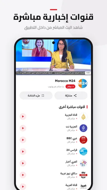 Live TV news channels screen